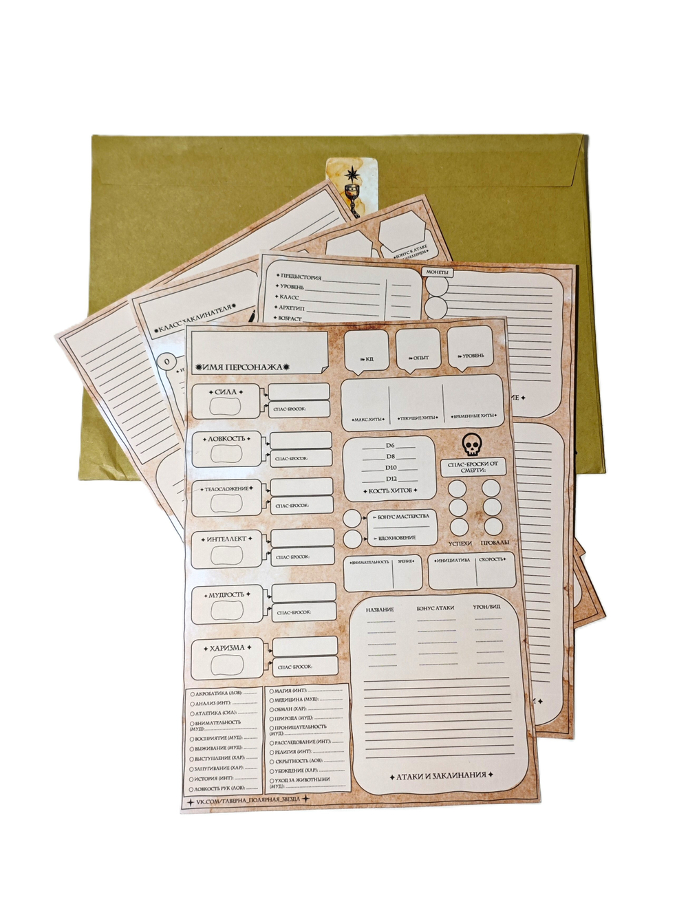 Бланки персонажей D&D от мастерской «Полярная звезда»