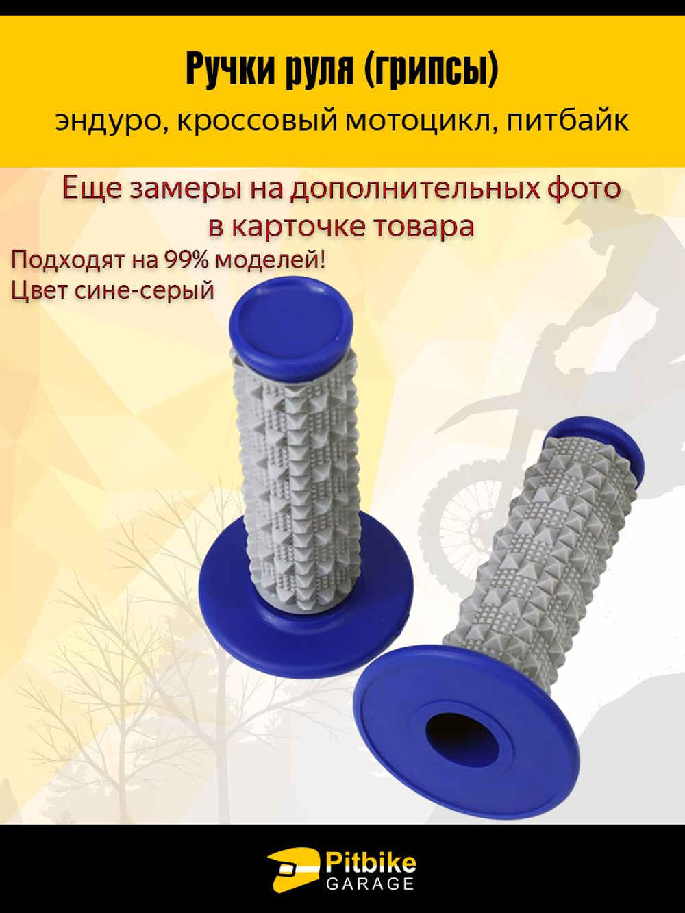 Ручки руля для мотоцикла , питбайка, скутера (грипсы) BUBBLE синие