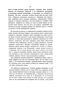 Материалы для географии и статистики России, собранные офицерами Генерального штаба. Симбирская губерния Часть 1 | А. Липинский