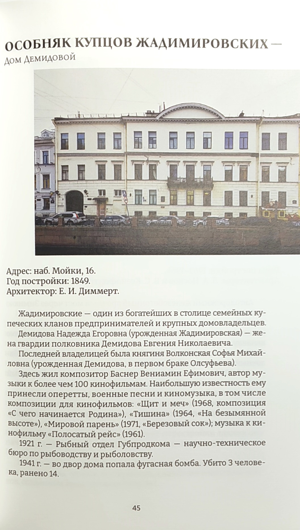 Набережная реки Мойки и ее окрестности