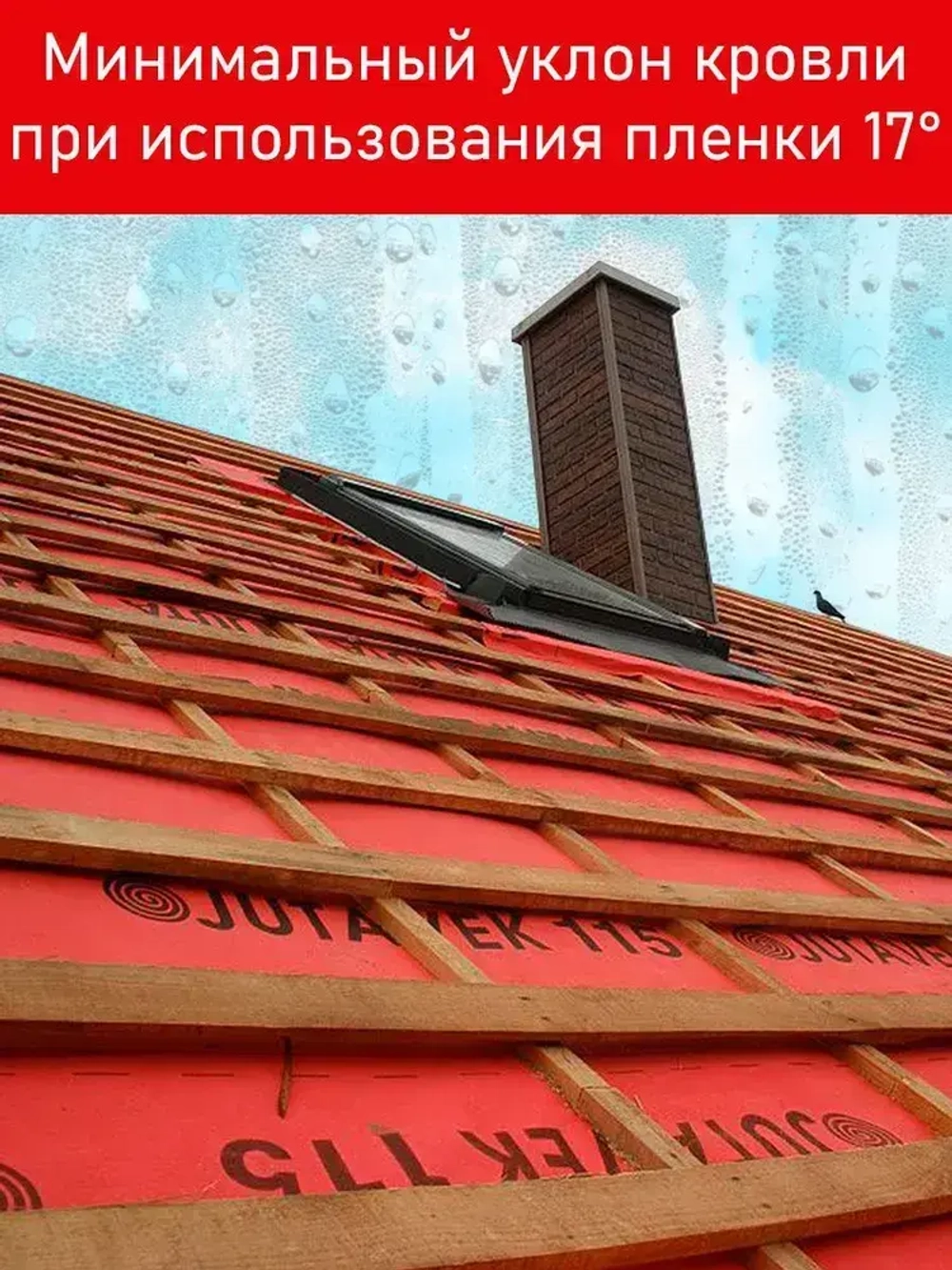 Juta Ютавек 115 jutavek ( 1,5 х 50 м / 75 Кв м) Мембрана супердиффузионная подкровельная водонепроницаемая