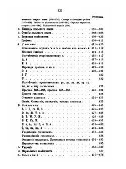 Лекции по славянскому языкознанию. Том 2 | Т.Флоринский