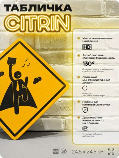 Табличка "Победа" шуточная прикольная табличка на дверь и стену, для офиса и дома, декоративный знак, 24,5х24,5 см, пластиковая, Айдентика Технолоджи