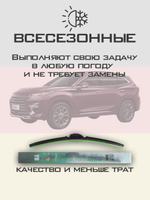 Щетки стеклоочистителя HUOYE Y8 550/450 мм на EXEED TXL | Push button