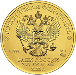 200 рублей Георгий Победоносец 2021 год. UNC
