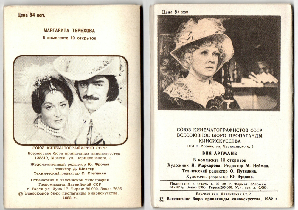 Наборы из 20 открыток СССР Актёры Советского кино - Маргарита Терехова 1983 год и Вия Артмане 1982 год