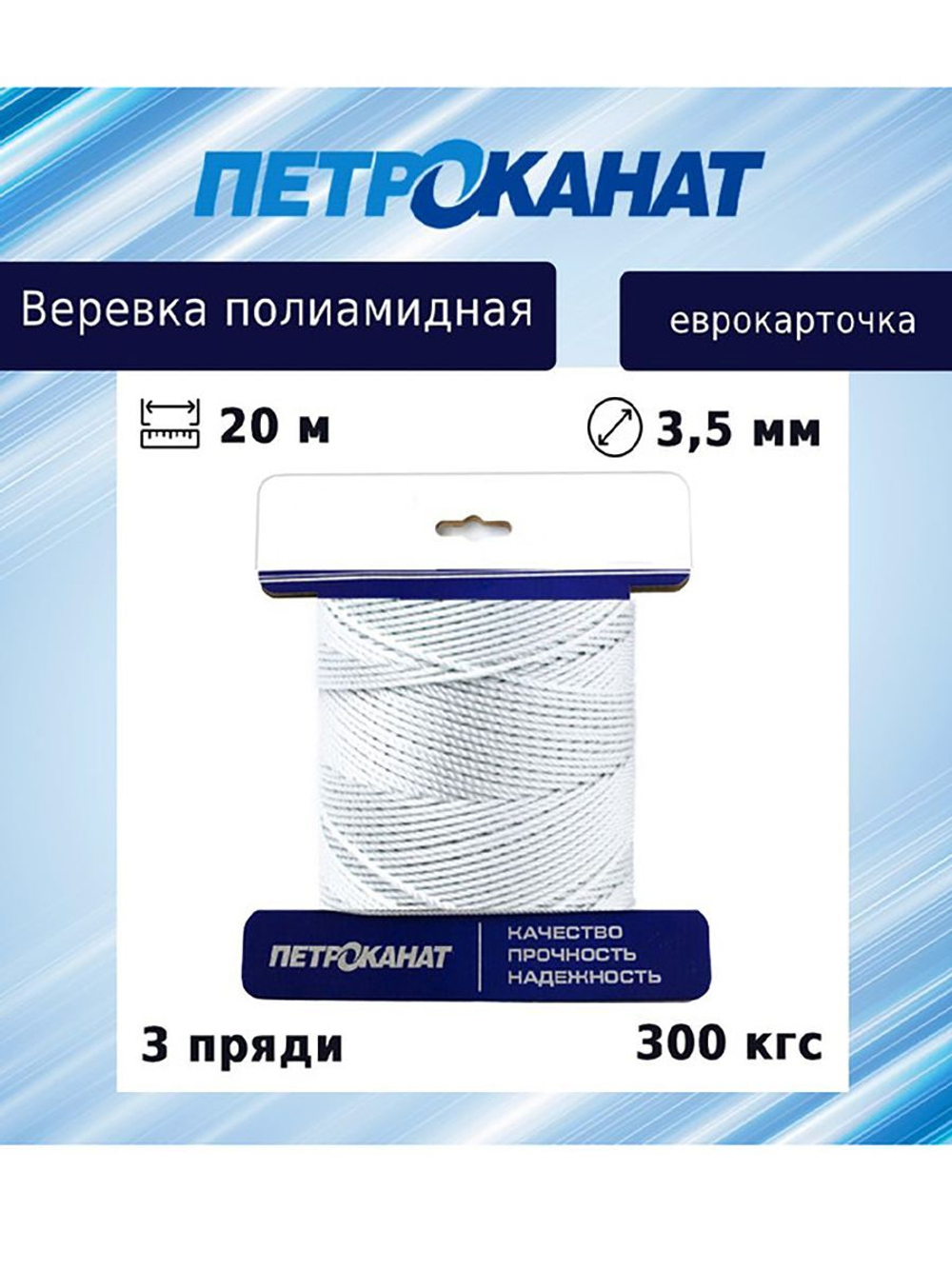 Веревка полиамидная 4,0 мм,тест 360 кгс,20 м,еврокарточка