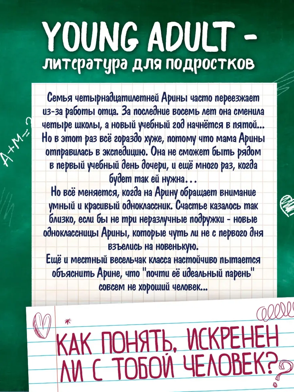 Лжец с соседней парты