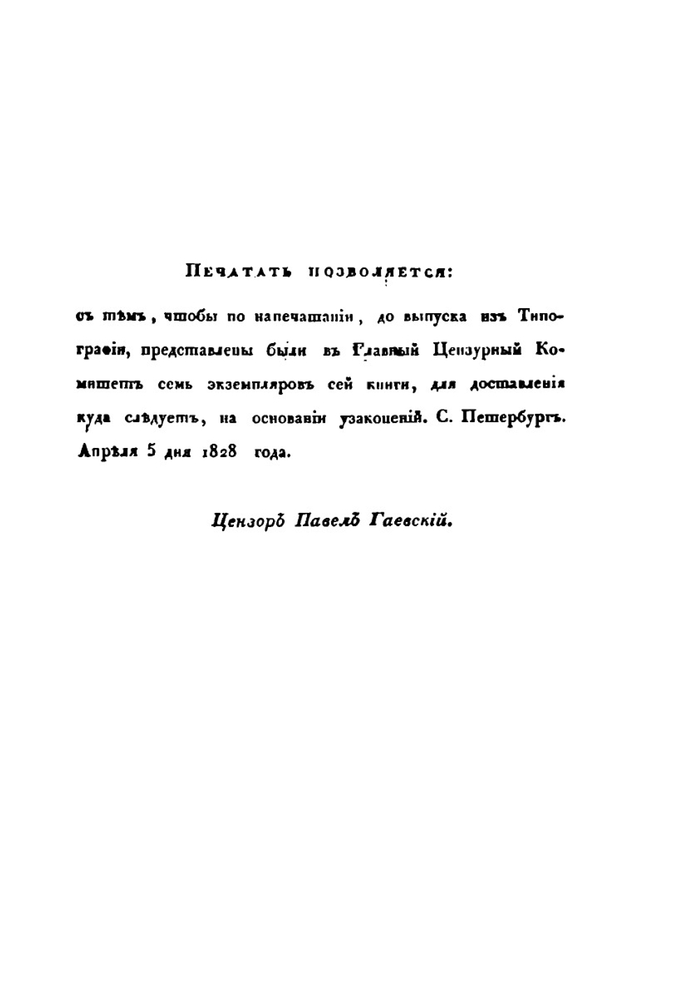 Путешествие по Сицилии в 1822 году. Часть 2 | А. Норов