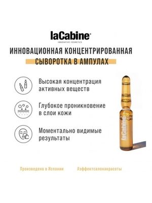 LA CABINE - LIFTING V-SHAPE AMPOULES моделирующая сыворотка-филлер для лица в ампулах 1х2мл