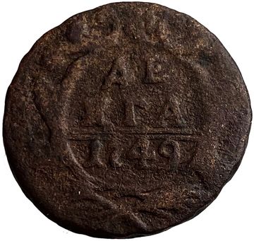 Денга 1749 Елизавета Петровна