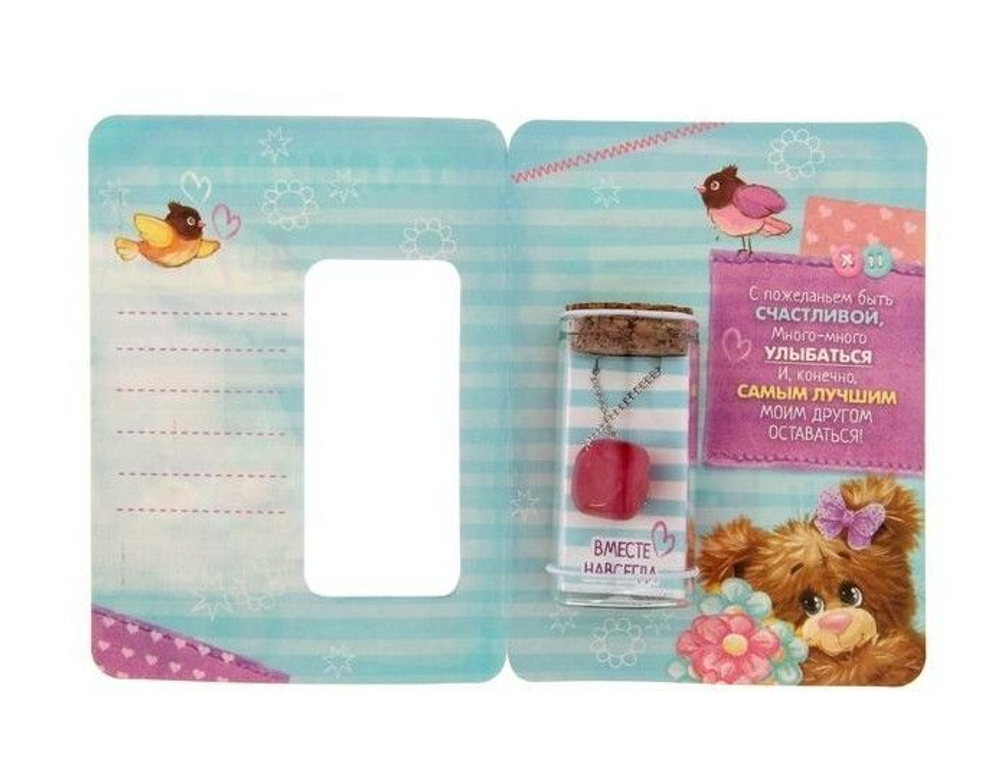 Капсула гаданий на открытке "Талисман Дружбы"