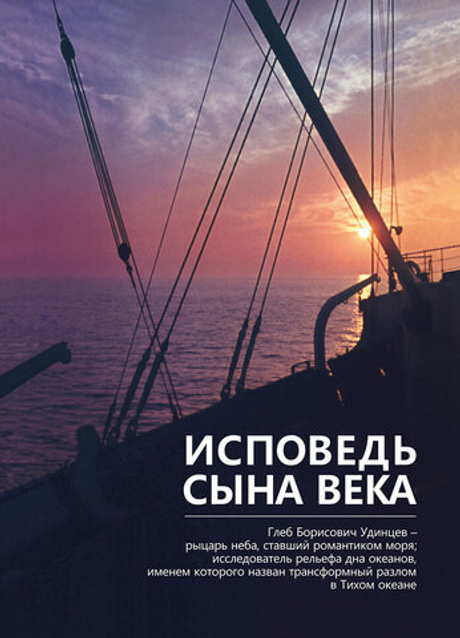 Исповедь сына века