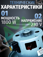 Двигатель пылесоса 1800W VCM-HD119.5 H119,5мм D135 мм