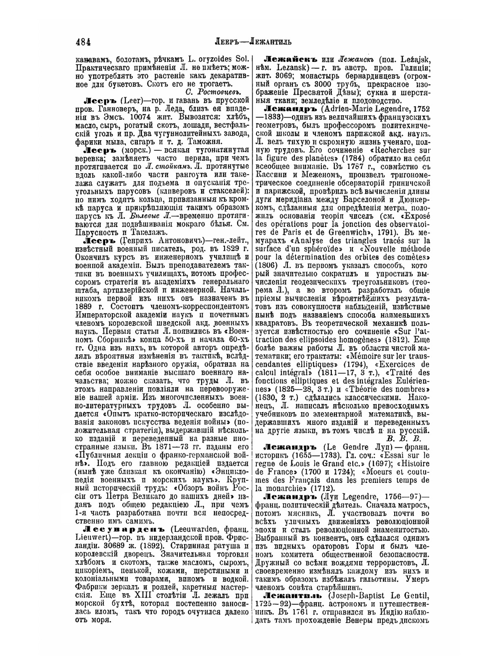 Энциклопедический словарь Брокгауза и Ефрона. Том XVIIа Ледье-Лопарев | Нет автора