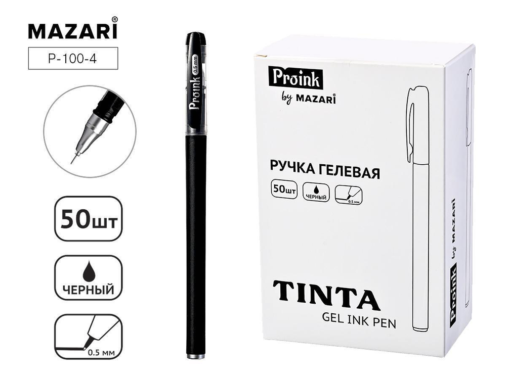 Ручка гелевая черная 0,5мм TINTA (Mazari)