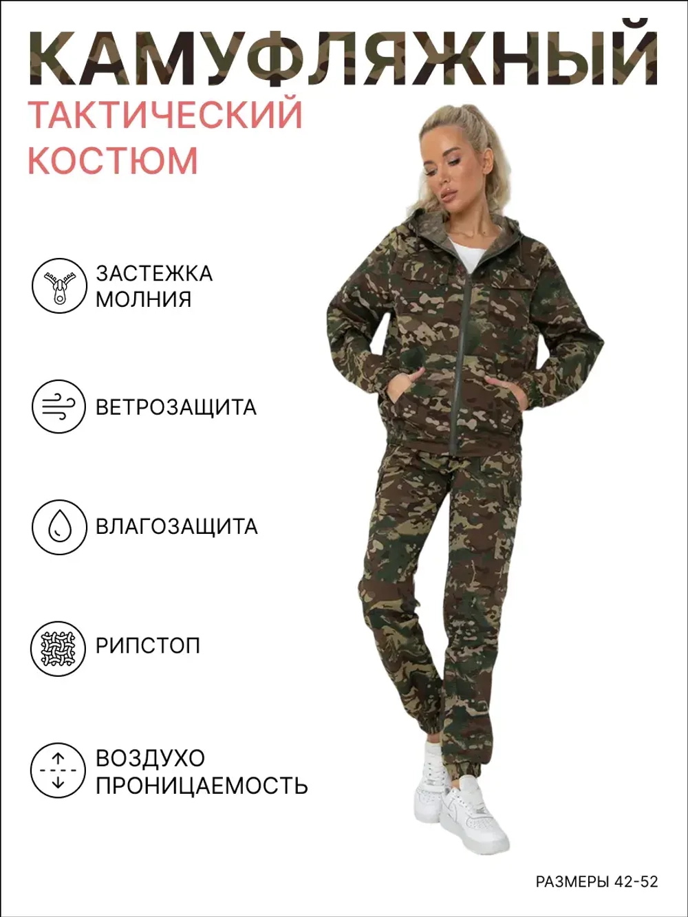 Женский Рыболовный Костюм рабочий тактический WRIPMULTICAM2