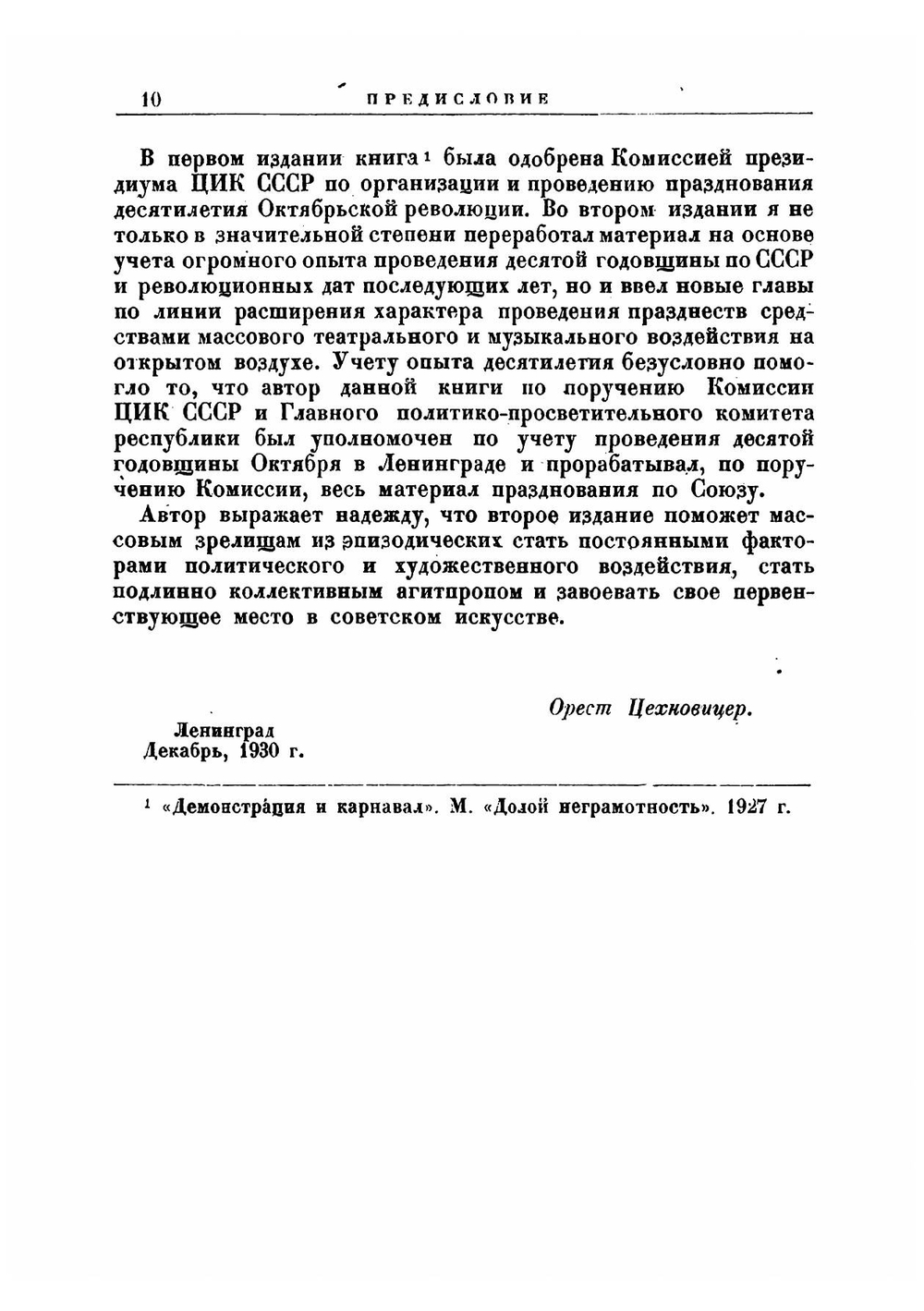 Празднества революции | Цехновицер Орест Вениаминович
