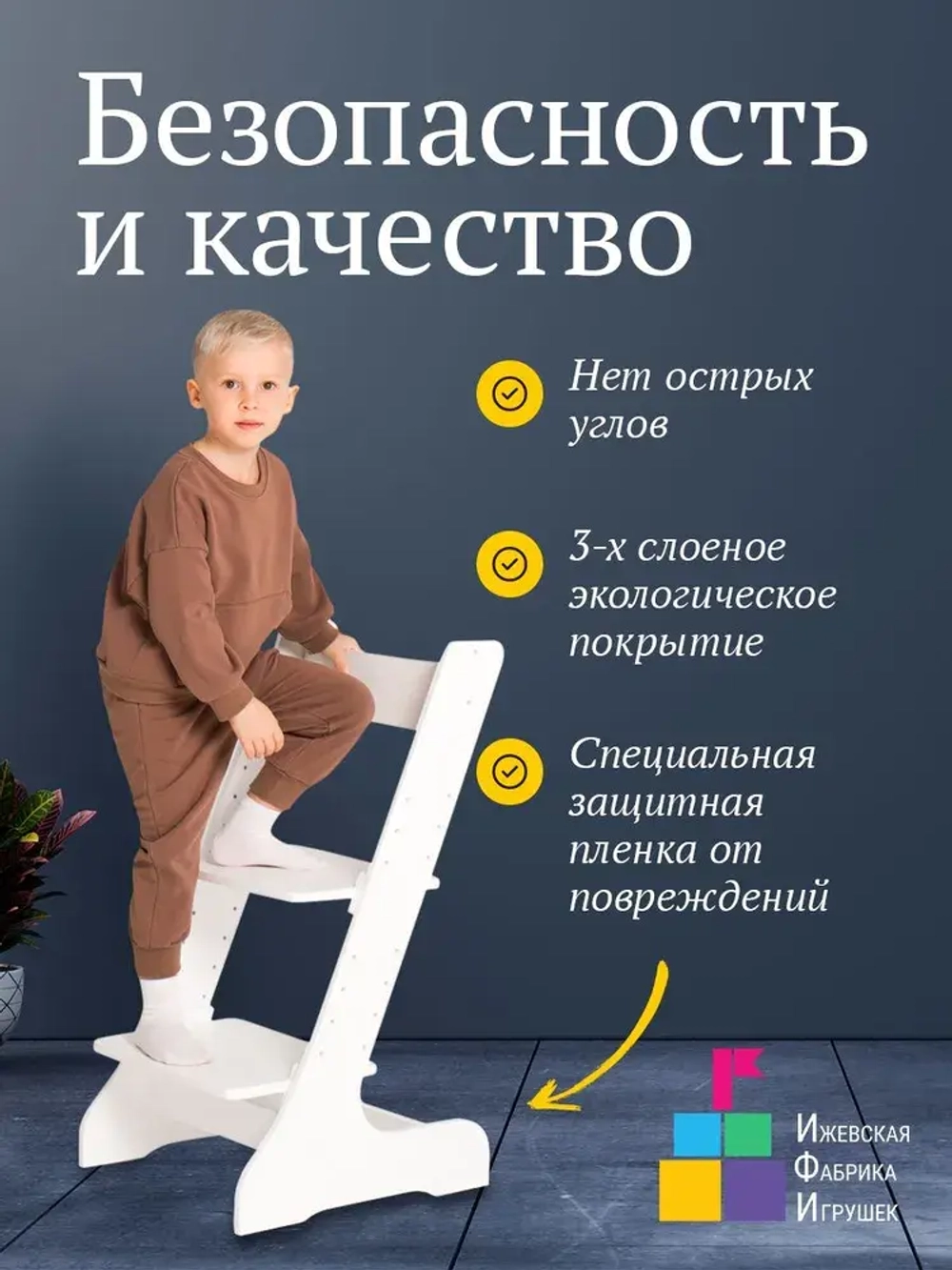 Растущий стул детский