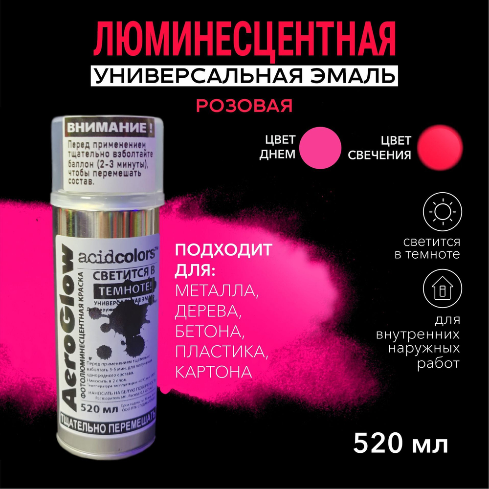 Аэрозольная краска AcidColors AeroGlow светящаяся фосфоресцентная (люминесцентная), акриловая, матовое покрытие, цветная зелёная