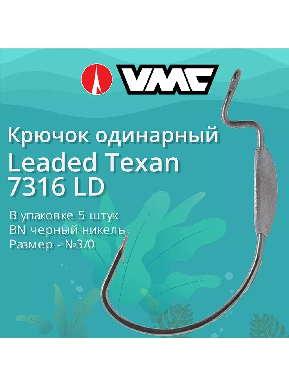 Крючки для рыбалки офсетные 7316 B LD №4/0, упак 5 шт