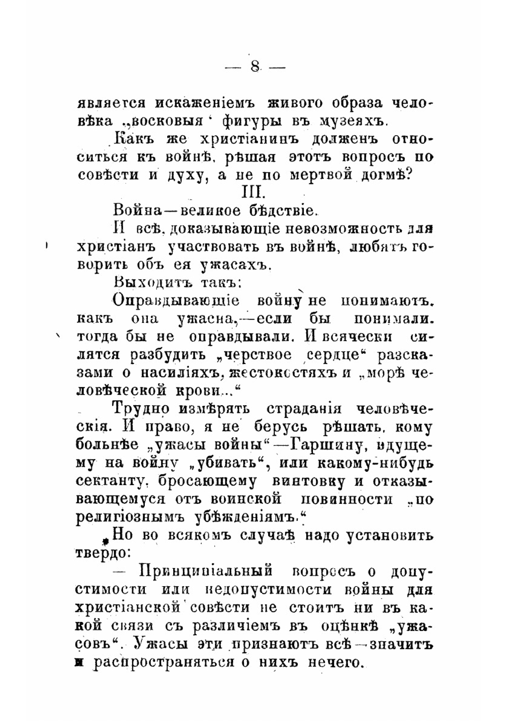 Война и церковь | Свенцицкий Валентин Павлович