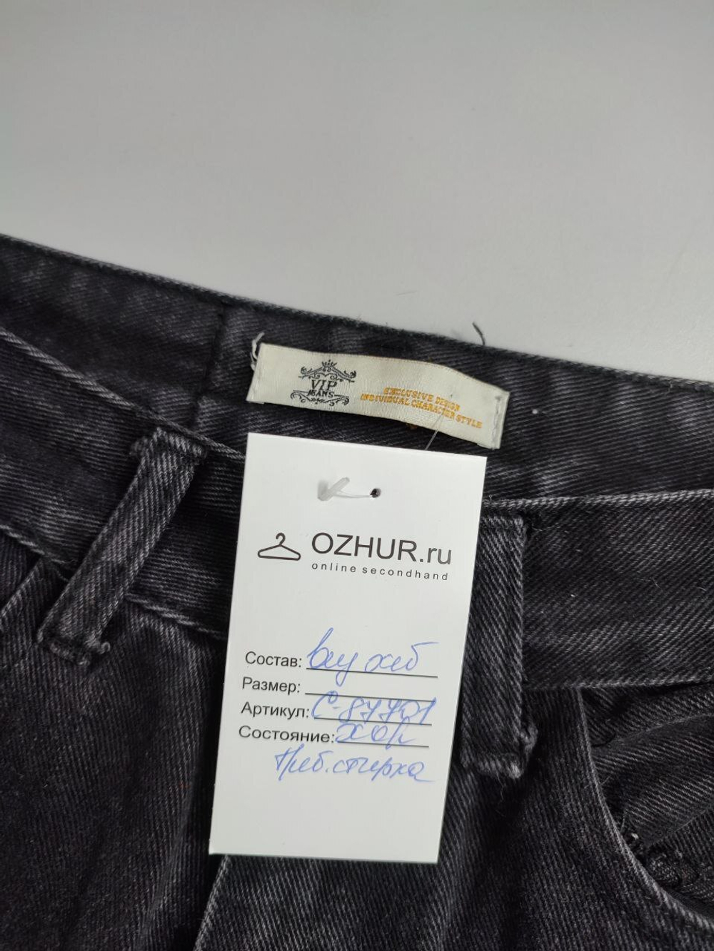 Джинсы темные базовые 44 размер