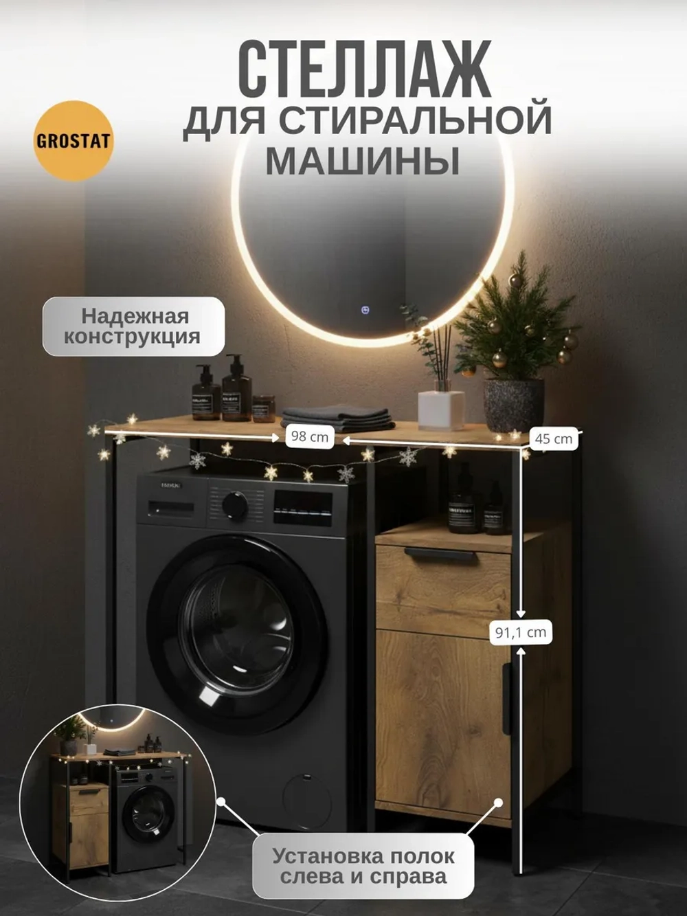 Стеллаж-шкаф для ванной и кухни Linne