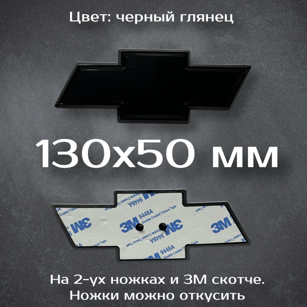 Эмблема Chevrolet Cruze/Aveo на решетку радиатора / Шильдик Шевроле Круз/Авео 170 мм