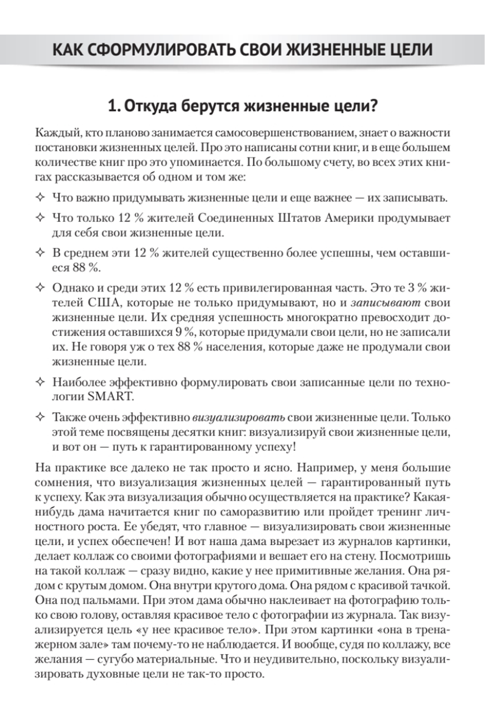 Ежедневник. Система Константина Бакшта