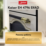 Встраиваемый электрический духовой шкаф Kaiser EH 4796 ElfAD