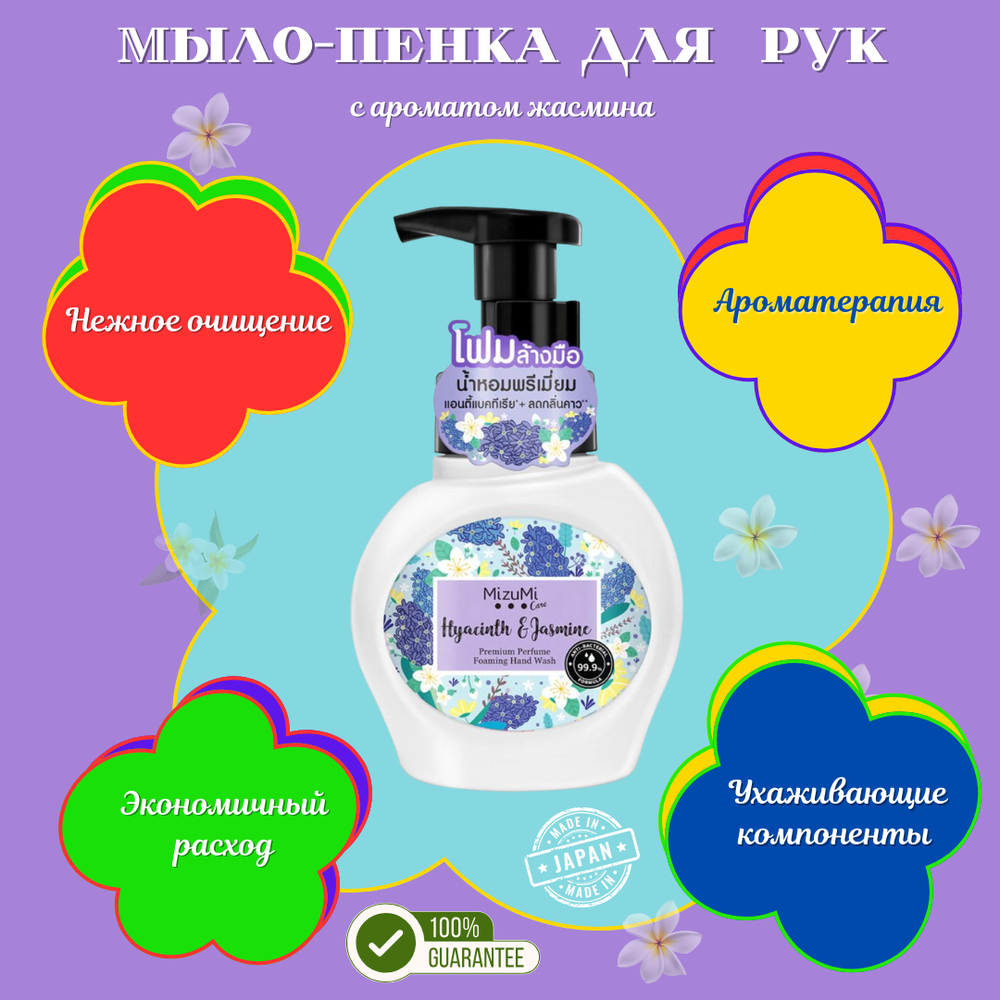 🌺Мыло-пенка для мытья рук с ароматом жасмина🌺