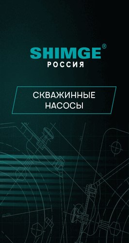 Скважинные насосы