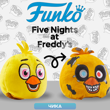 Фигурка плюшевая Funko Plush FNAF Reversible Heads Chica 4" 64986