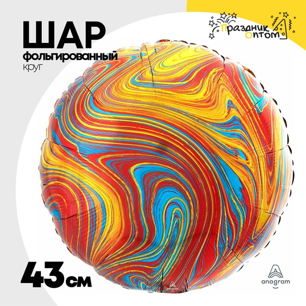 
          Шар Фольгированный Мрамор (Ассорти)