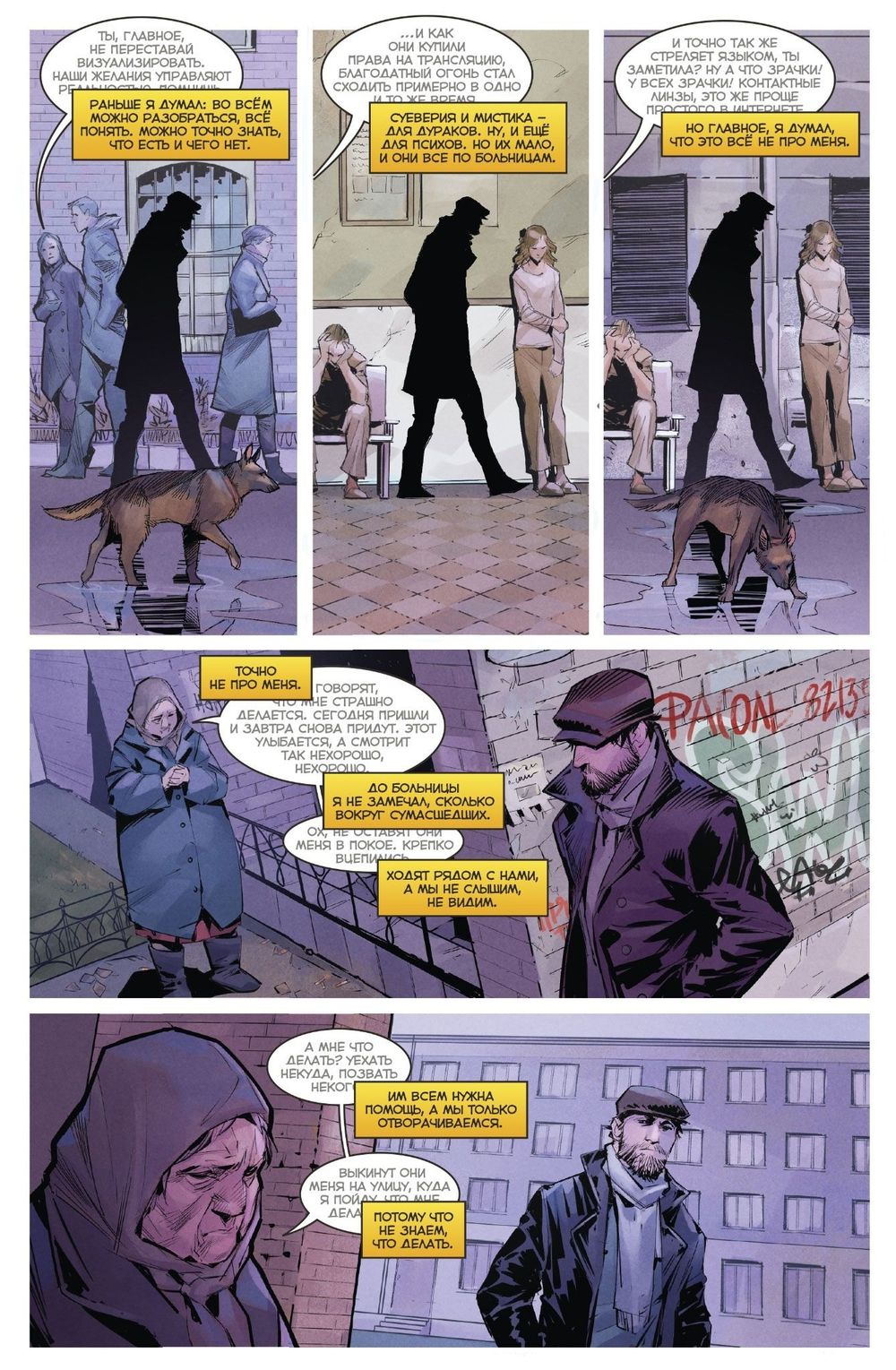 Комикс Игорь Гром. Том 1. Находится на реконструкции