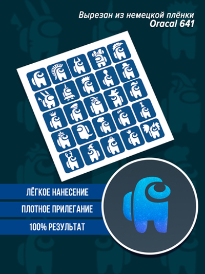 Набор трафаретов для блеск тату  амонг асс