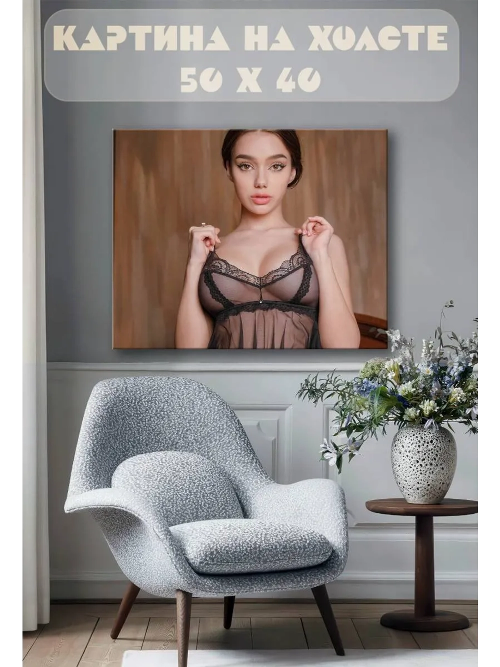 Картина на стену 40 X 50 Девушка