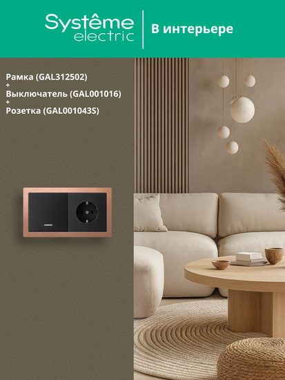 Рамка 2-м ArtGallery Pure метал. медь SE GAL312502