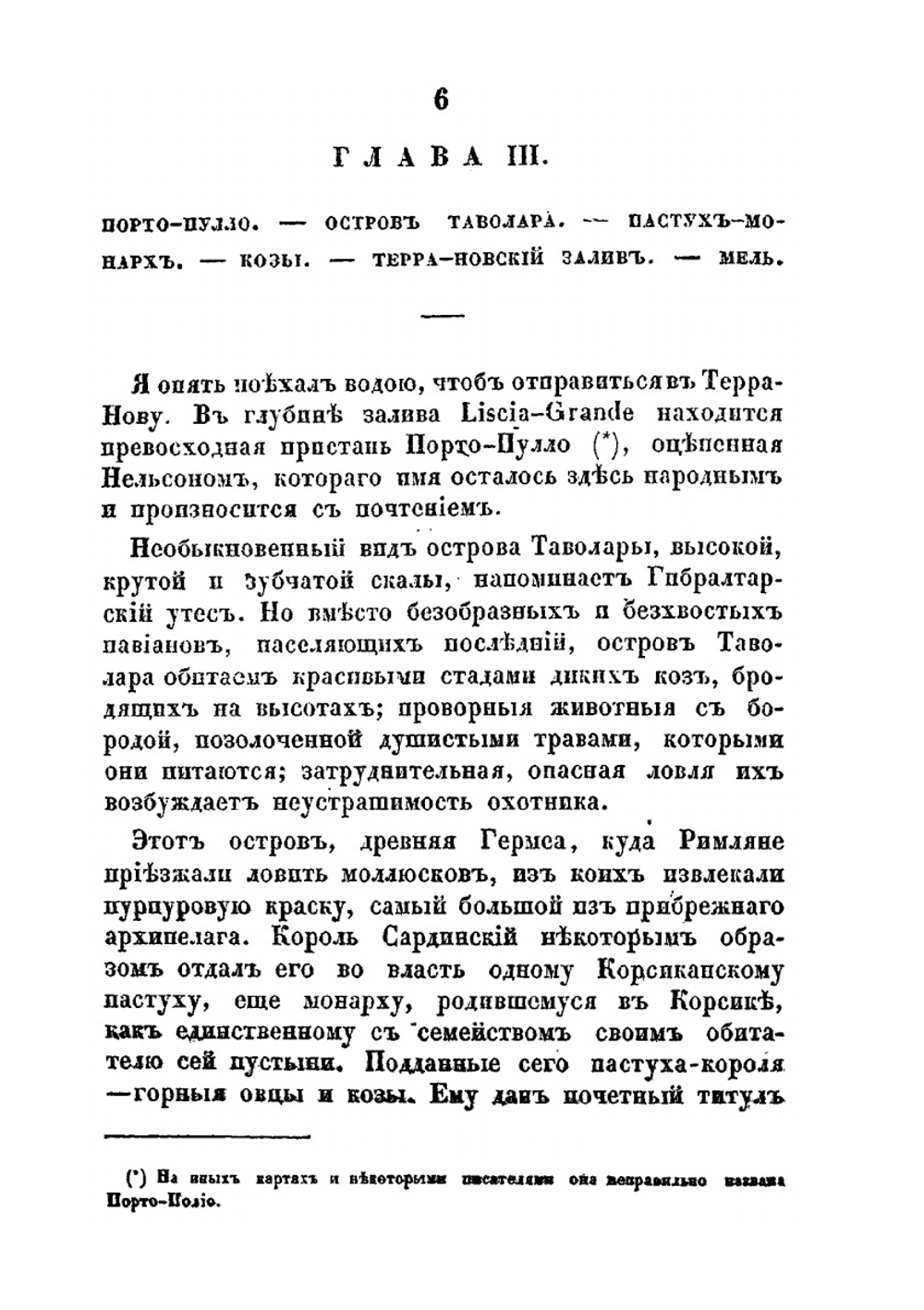 Путешествие в Корсику на остров Эльбу и в Сардинию. Часть II | Г.В. Валери