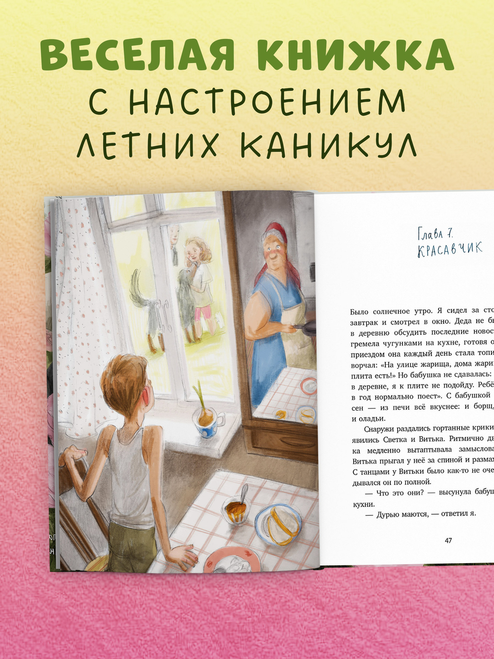 Деревенские приключения. Тайна Гусиных Лапок