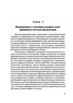 Методологические проблемы аргументации | Г.И. Рузавин