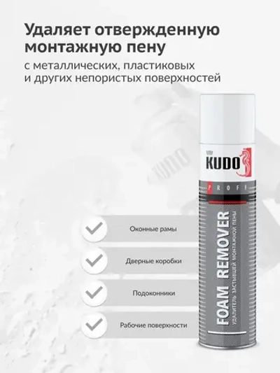 Удалитель / очиститель застывшей монтажной пены KUDO FOAM REMOVER 400, аэрозоль, 400 мл