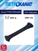 Шнур грузовой для рыболовных сетей 30 г/м (500 м) п/п мешок