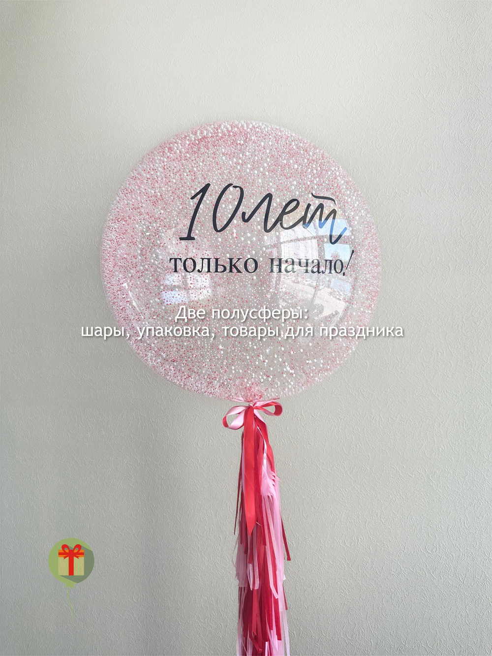 Сфера с пенопластом 100 лет