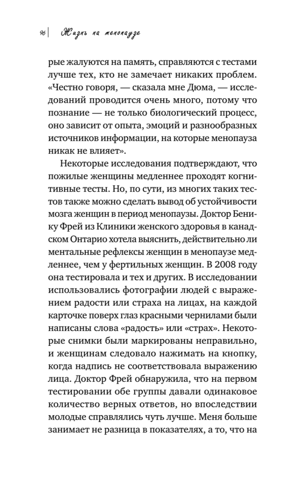 Жизнь на менопаузе. Как выжить среди приливов и бурь