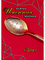 Ложка чайная Зоя
