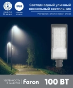 Светильник LED ДКУ уличный SP3033 100W 6400K серый Feron 32578