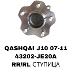 ПОДШИПНИКИ QASHQAI J10 07-11-/X-TRAIL T3107- 13/JUKE 10- 2WD