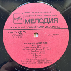 Винтажная виниловая пластинка LP Uriah Heep, Урия Хип, Ансамбль Урия Хип (СССР 1980)